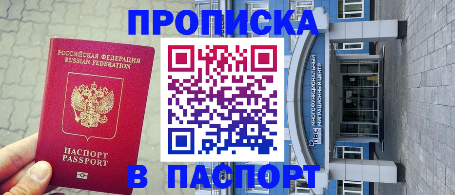 прописка регистрация в Геленджике