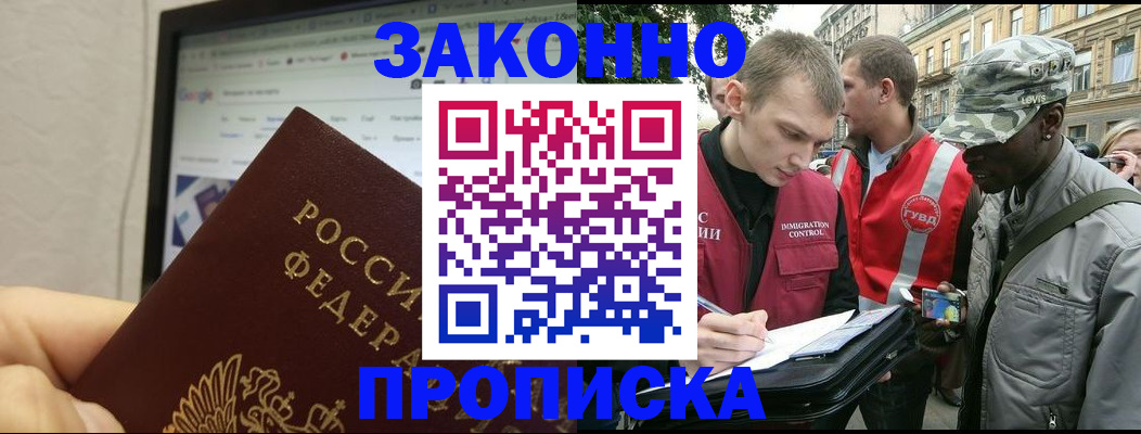 временная регистрация 2025 в Геленджике