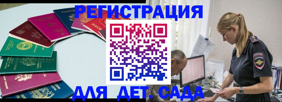 прописка 2025 в Геленджике