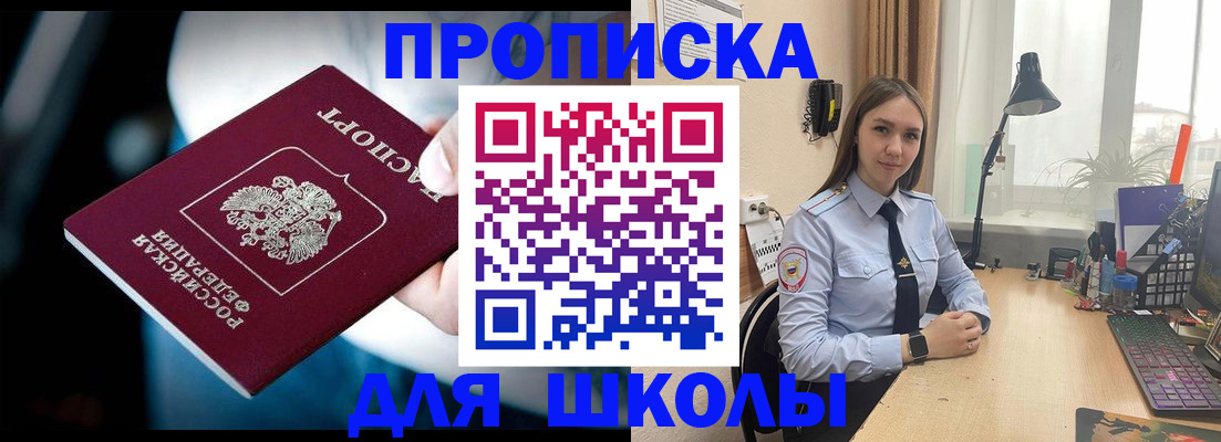 прописка в Геленджике