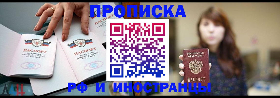 временная прописка в Геленджике