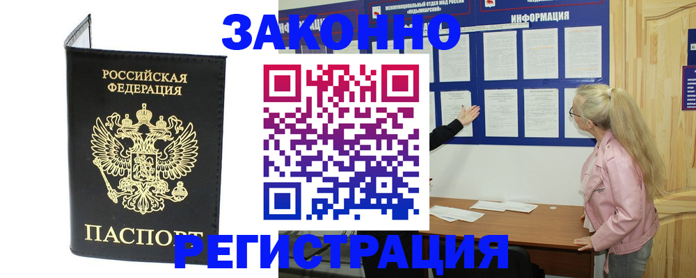 прописка паспорт в Геленджике