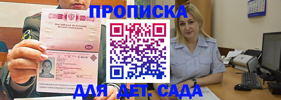 прописка ребенка в Геленджике