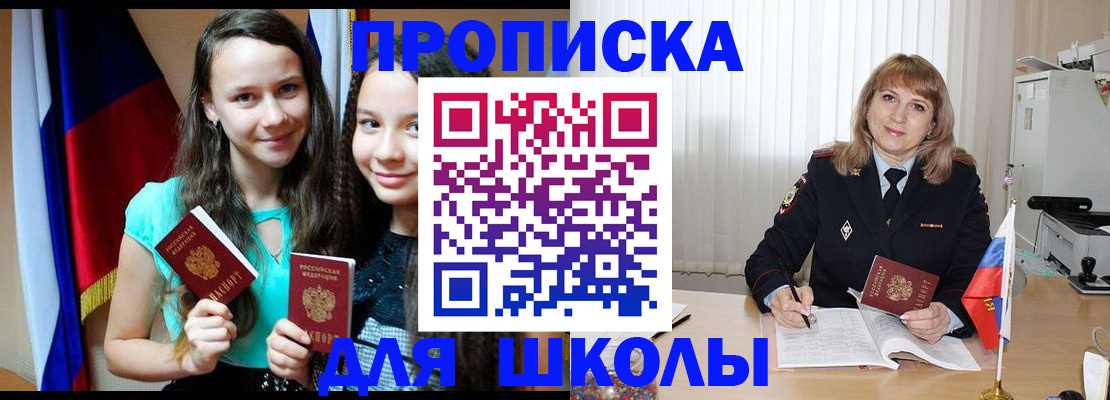 регистрация для школы в Геленджике
